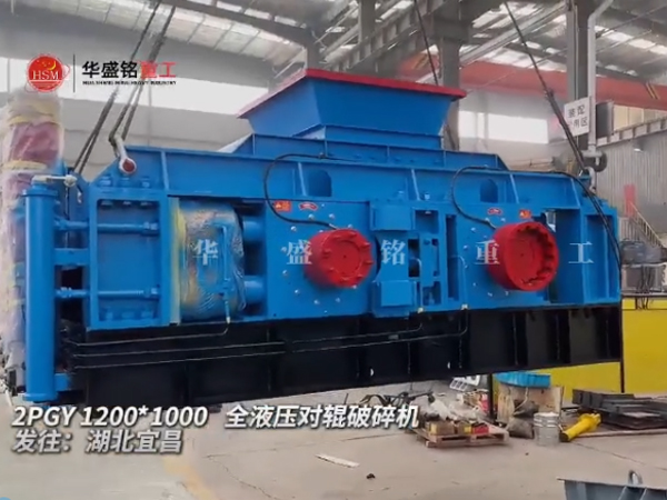 液壓對(duì)輥制砂機(jī)